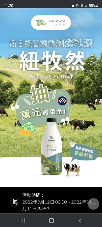買鮮奶抽全聯禮金~~