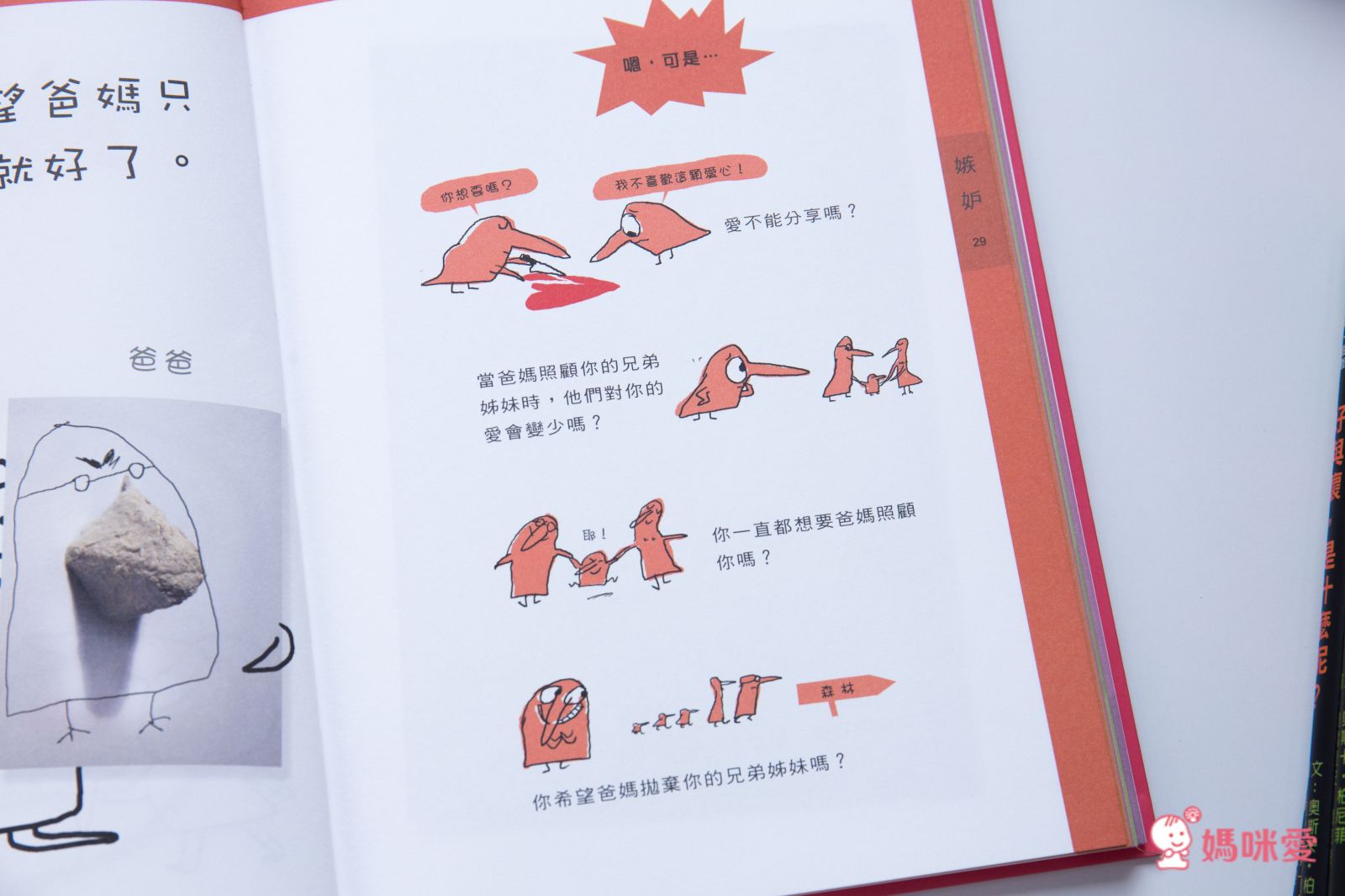 【米奇巴克】法國作家繪本 ❤讀出思辨力❤  哲學思考遊戲書 /《山姆和瓦森》EQ情緒書