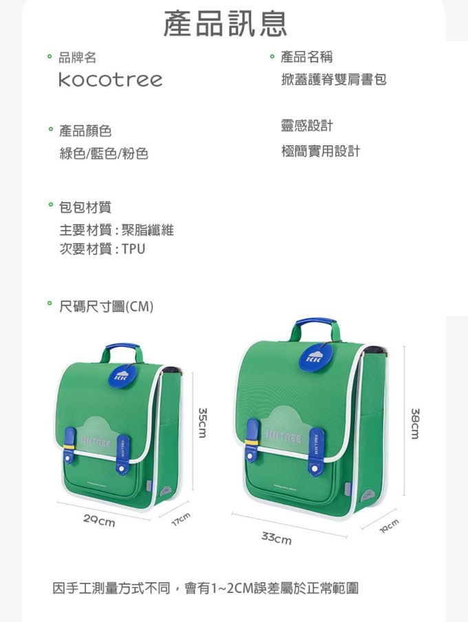 kocotree - 簡約掀蓋護脊書包-小碼-粉色