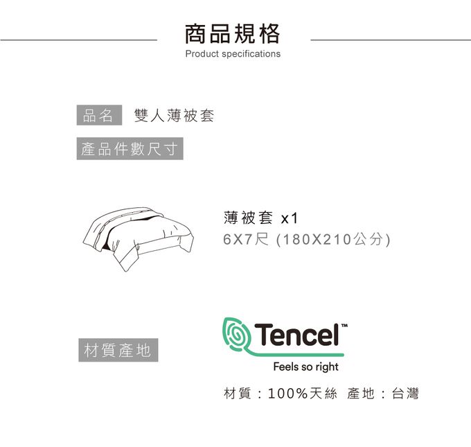 鴻宇 HongYew - 雙人薄被套 300織天絲 萊賽爾-樂西亞