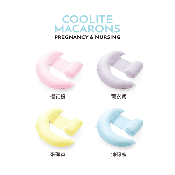 六甲村 Mammy Village - 炫涼馬卡龍孕婦哺乳枕-櫻花粉