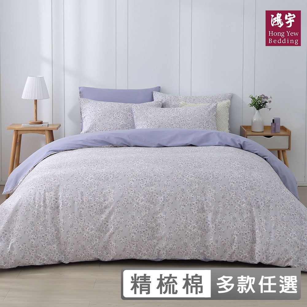 鴻宇 HongYew - 雙人特大床包薄被套組 100%精梳棉 純棉-多款任選