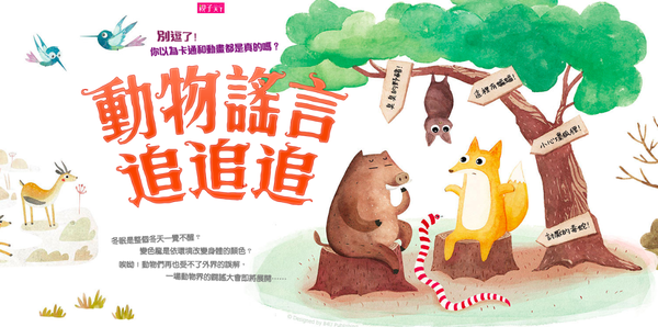 孩子專屬的護身寶典★【親子天下】我的第一套安全知識繪本 / 生命科學繪本 / 家事小幫手 ☞STEAM科學繪本專家推薦！