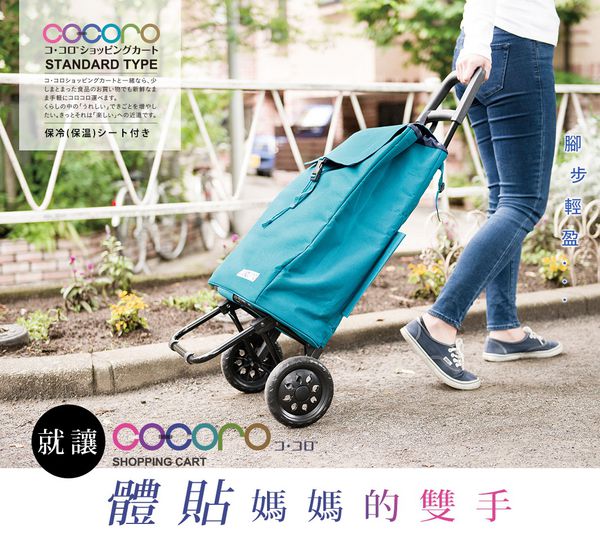日本媽咪的聰明採購術！【COCORO 購物車】