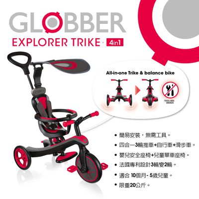 法國 GLOBBER - (微盒損福利品) GLOBBER 4合1多功能3輪推車-活力紅