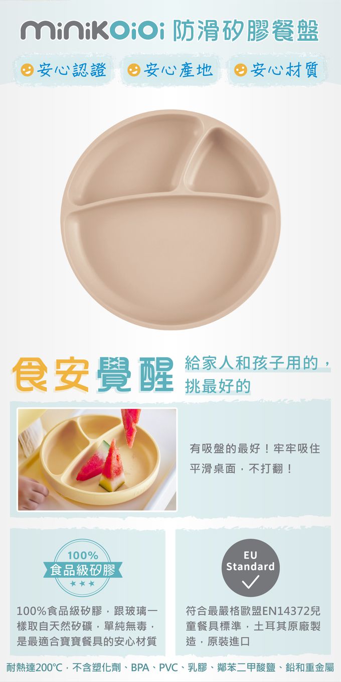 土耳其 minikoioi - 防滑矽膠餐盤-迷霧粉