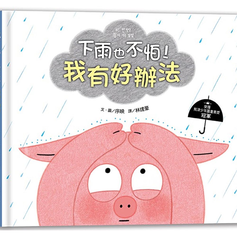 下雨也不怕!我有好辦法
