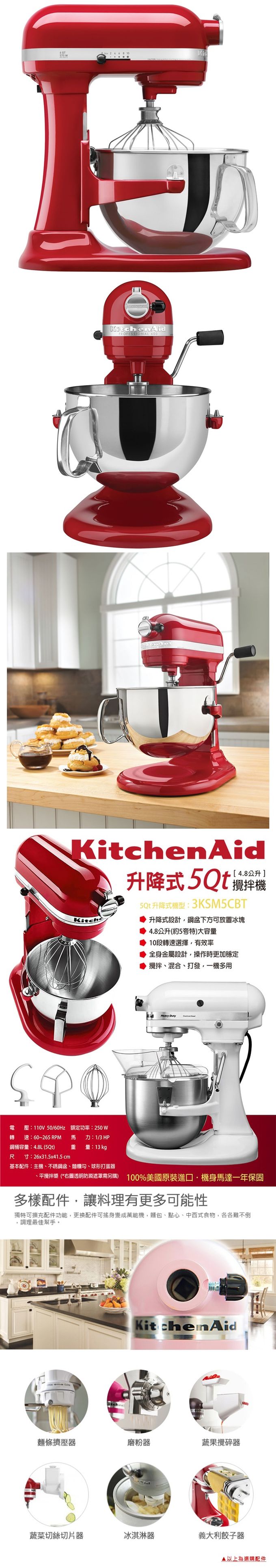 Kitchen Aid - 5QT升降式桌上型攪拌機(KSM500PSER/3KSM5CBTER)-紅色-鋼