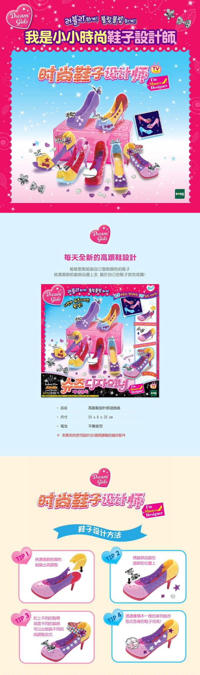 TOYTRON - WeDream高跟鞋設計師