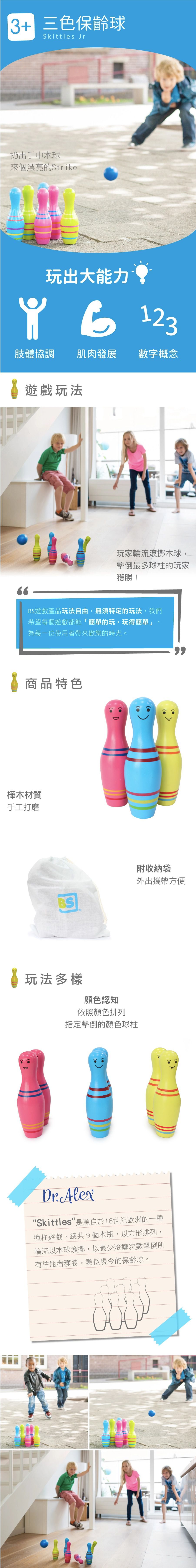 荷蘭BS - 三色保齡球