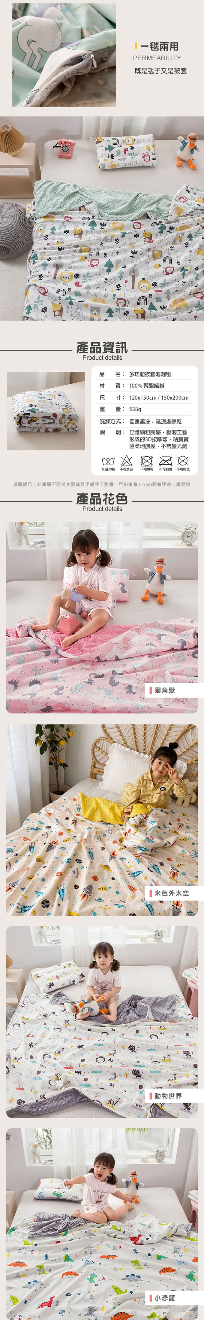 JoyNa - 兒童四季款萬用毯 親膚棉被 可拆卸被套-動物世界