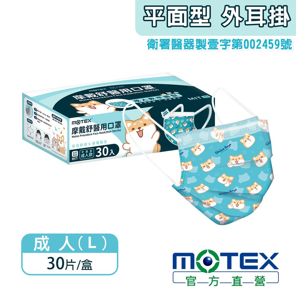 MOTEX 摩戴舒 - 摩戴舒 醫用口罩(未滅菌)-平面成人柴語錄口罩(30片裸裝/盒) (L(17.5*9.5cm))