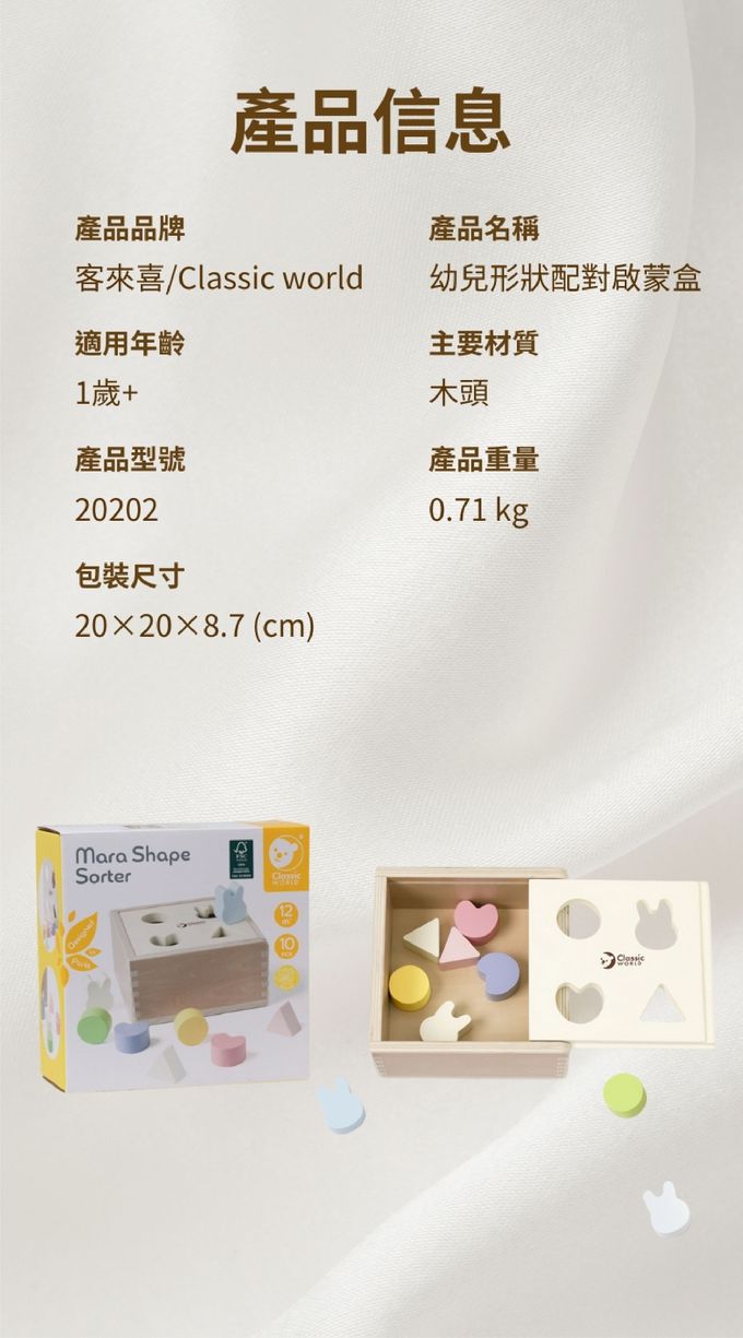 德國 ClassicWorld - 幼兒形狀配對啟蒙盒