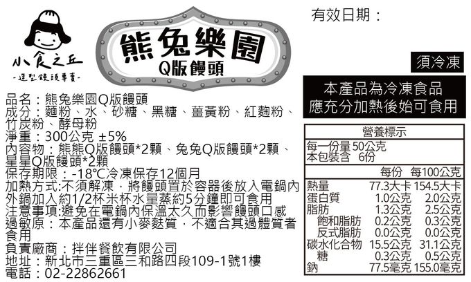 拌伴餐飲 - 小食之丘-熊兔樂園Q版饅頭-300公克 +5%( 熊熊饅頭*2顆、兔兔饅頭*2顆、星星饅頭*2 顆)