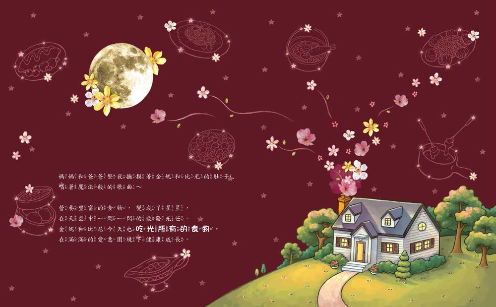 神奇的便便工廠：食物的奇妙旅程