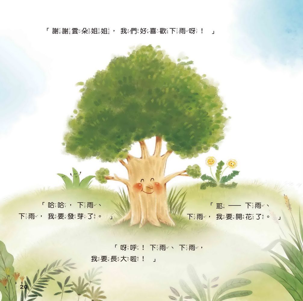 愛哭的雲朵 ─ 想法轉轉不委屈-精裝