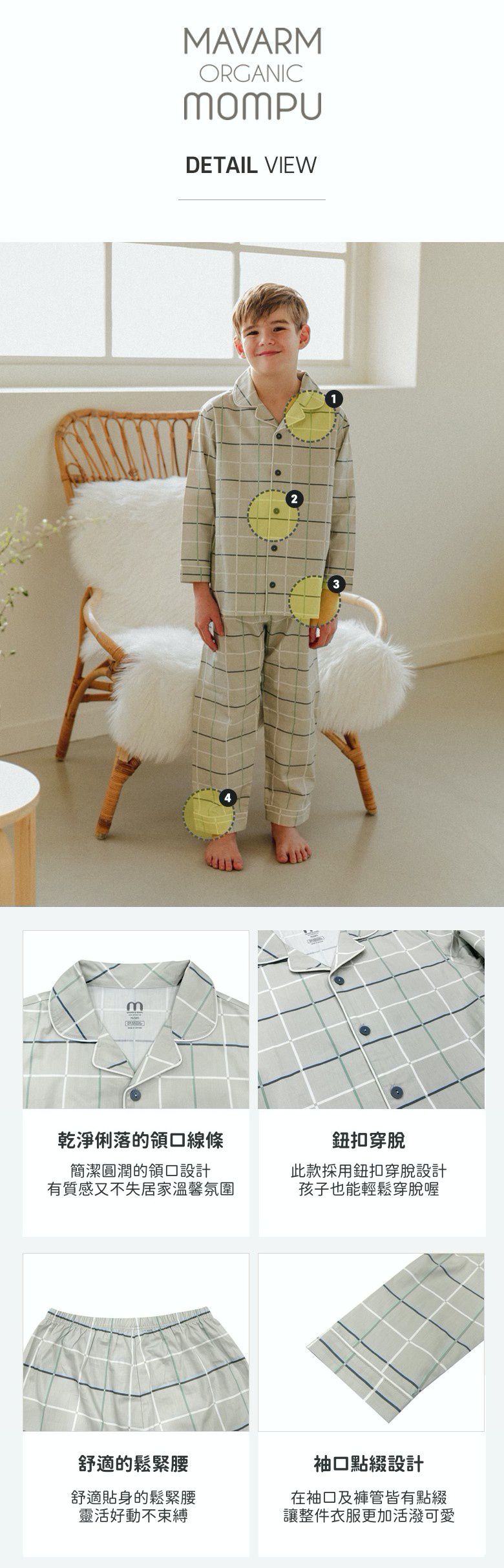 韓國 Mavarm Organic - 有機棉40支長袖寬鬆家居服-時尚格紋