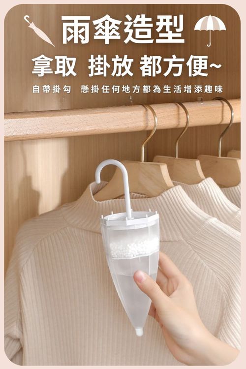 【防霉救星】抑濕小雨傘