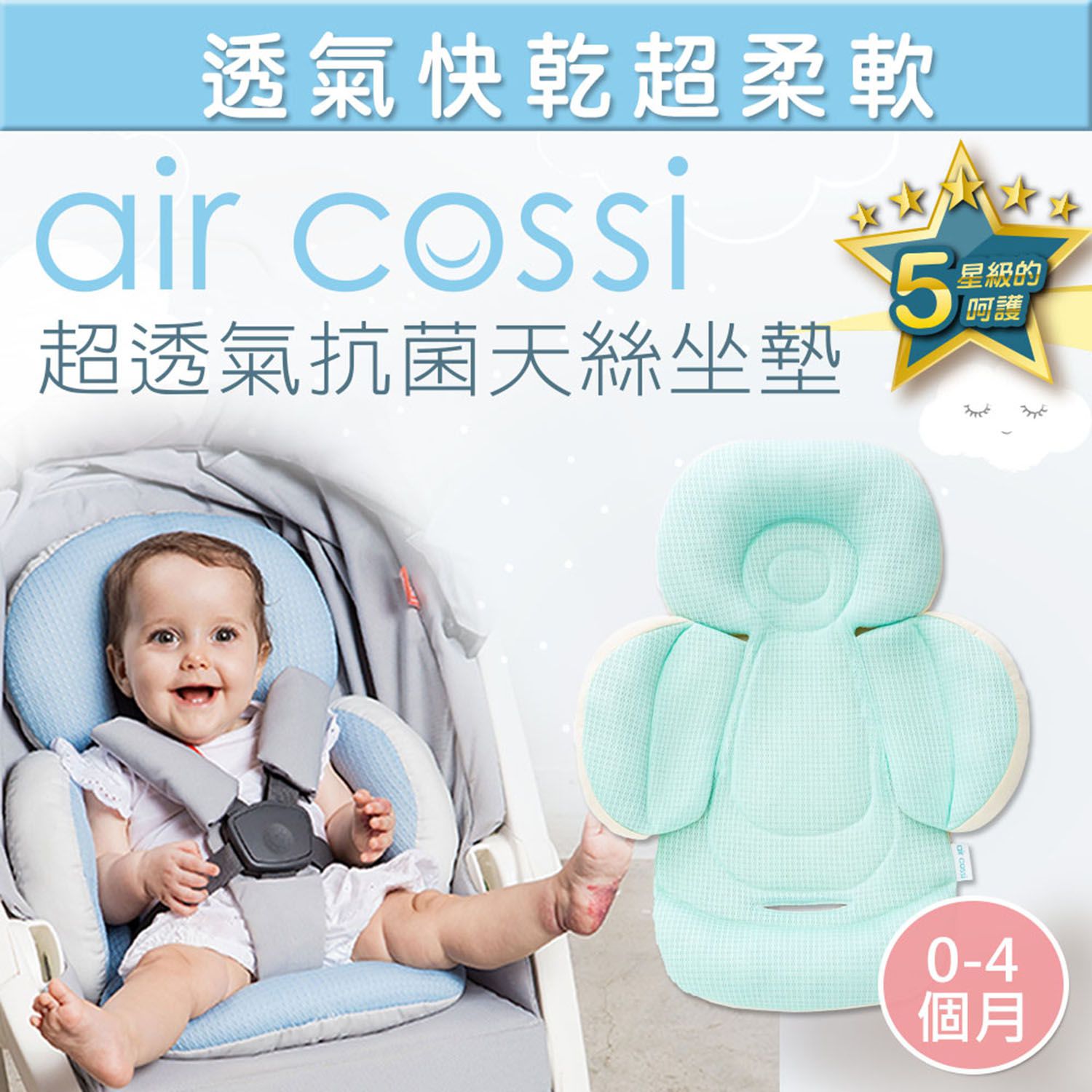 air cossi - 超透氣抗菌天絲坐墊-新生兒全身包覆款0-4m-清新綠 (59.5x32.5cm)