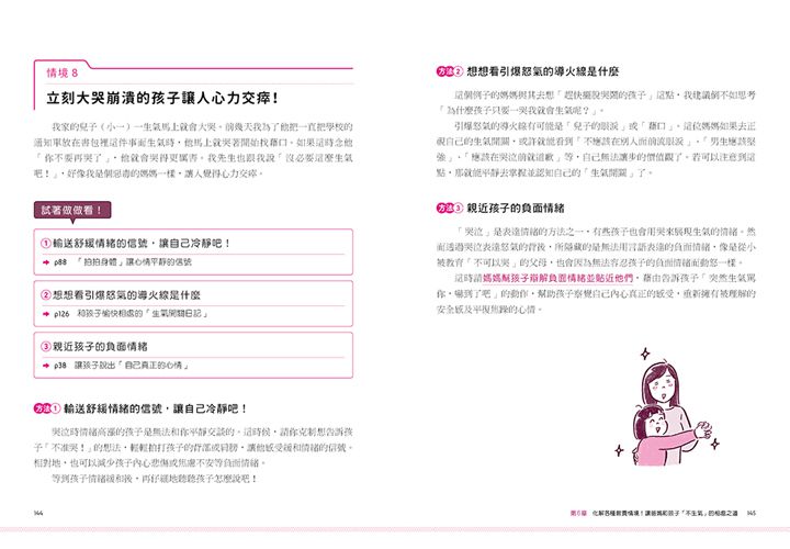 媽媽發脾氣是很自然的事！父母的理性動怒情緒教養書