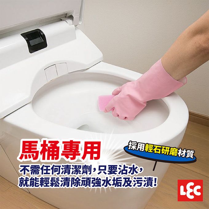 日本 LEC - 日製馬桶用研磨清潔海綿-5x7cm-２入