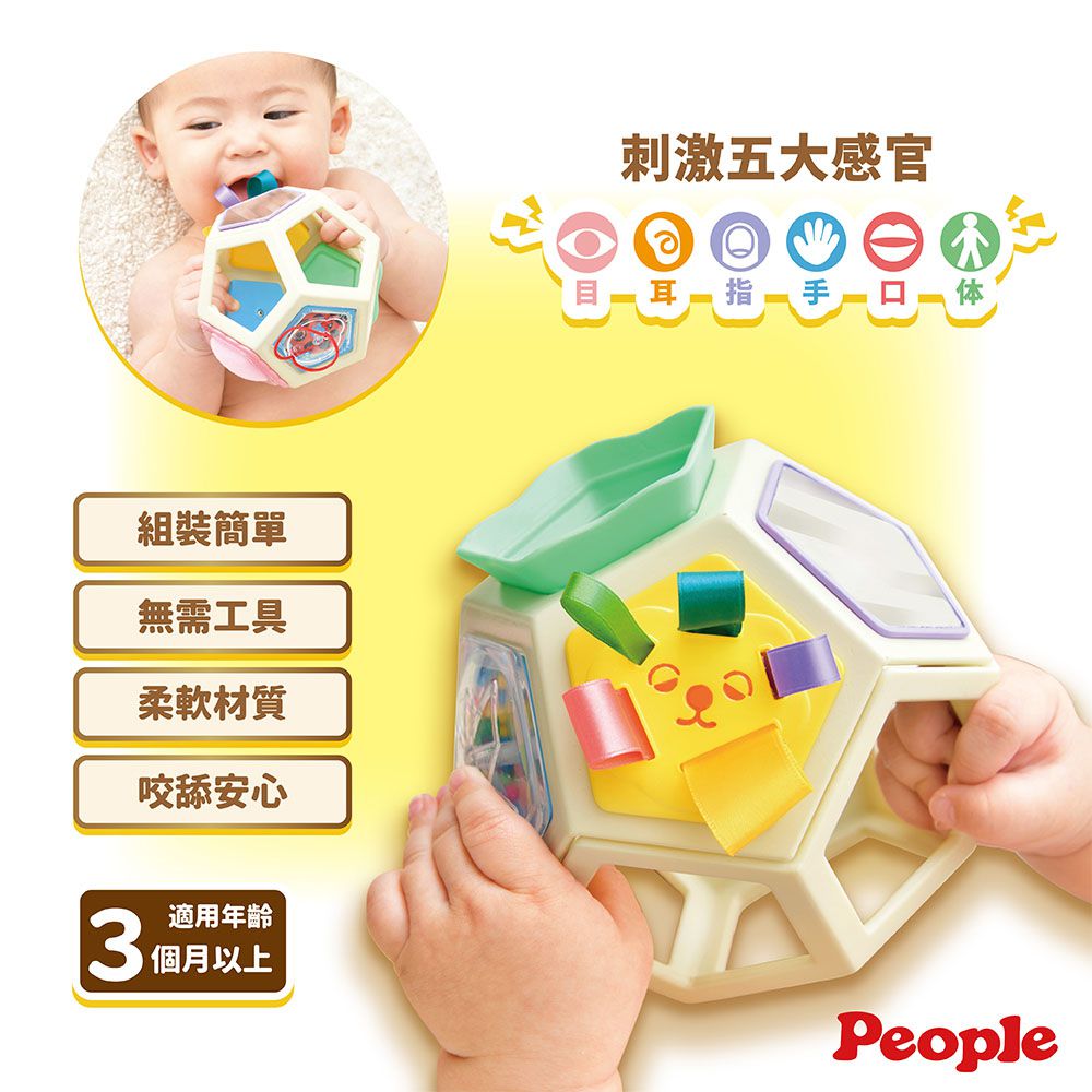 日本 People - 五感刺激洞洞球玩具(柔軟)-3m+