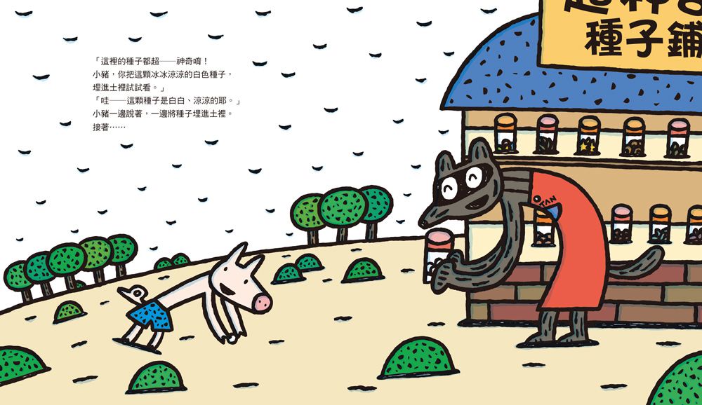 超神奇種子鋪(二版)