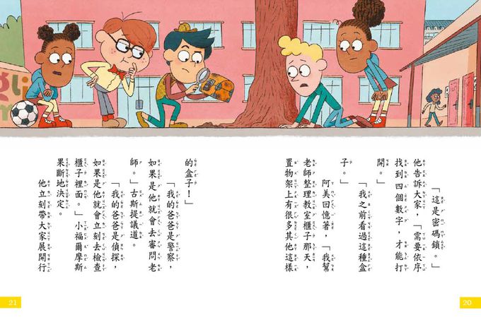 【7歲名偵探．小福爾摩斯】：神祕的盒子 (大班低年級．互動遊戲推理讀本)(P‘TIT SHERLOCK—LE SECRET DU COFFRET)