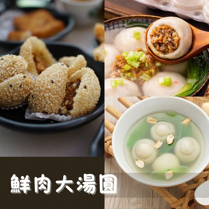 食誠良品 - 姨嬤嬤手作古早味鮮肉湯圓（附手工肉臊）