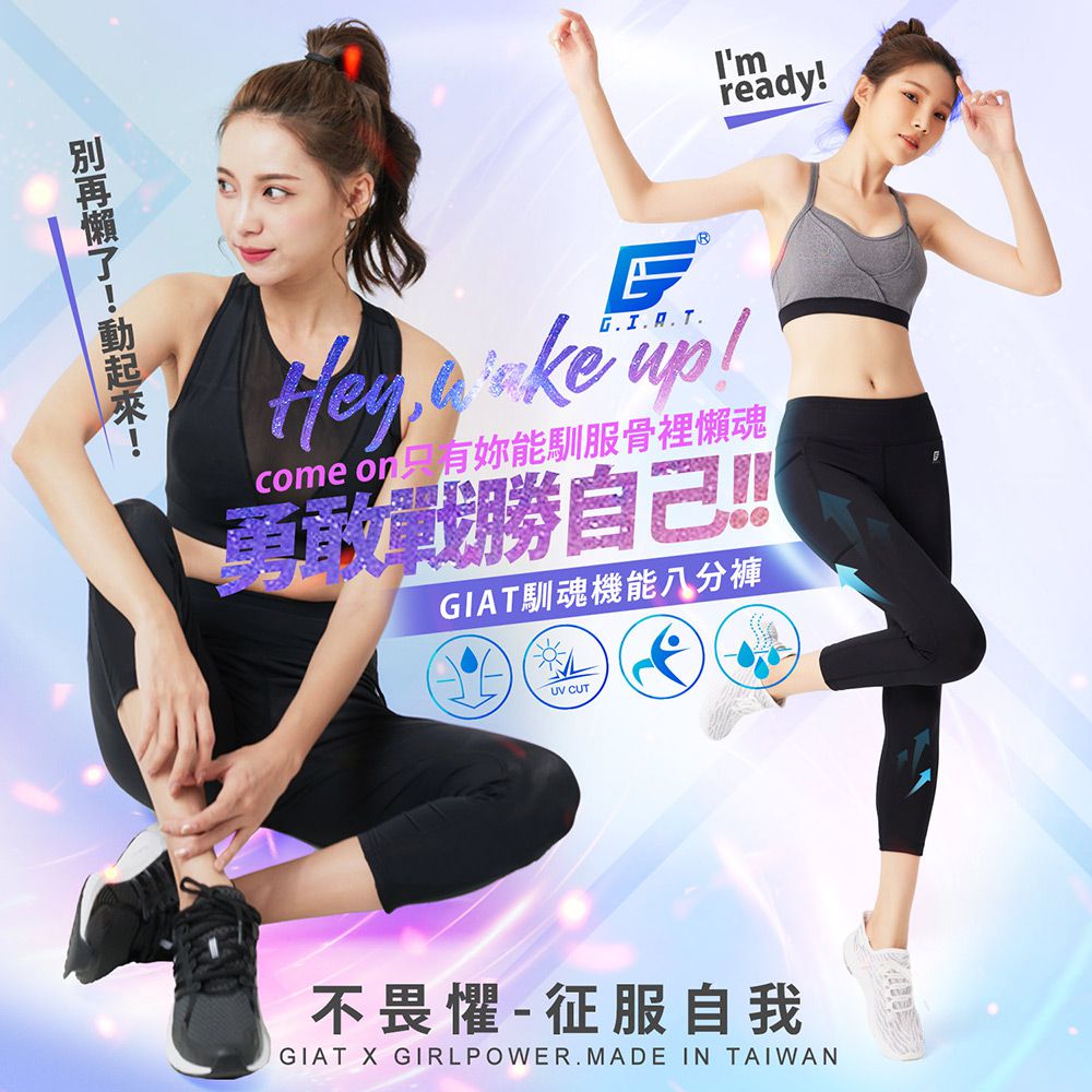 GIAT - 馴魂防曬排汗機能壓力八分褲
