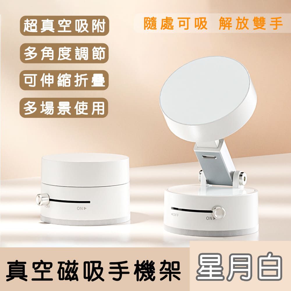 (買一送一) 手動真空磁吸手機架/旅行自拍架可摺疊伸縮/車用導航手機架/免充電/贈磁吸貼片