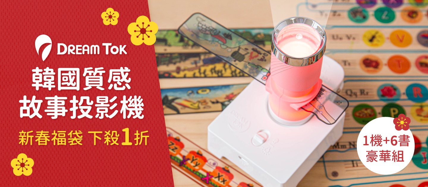 限量出清價 $666 【韓國DreamTok】夢幻故事投影機