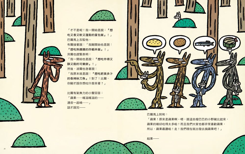 百分百贊成！——宮西達也大野狼朋友爆笑合集：我贊成！+再來一次，我贊成！+好多好多，我贊成！