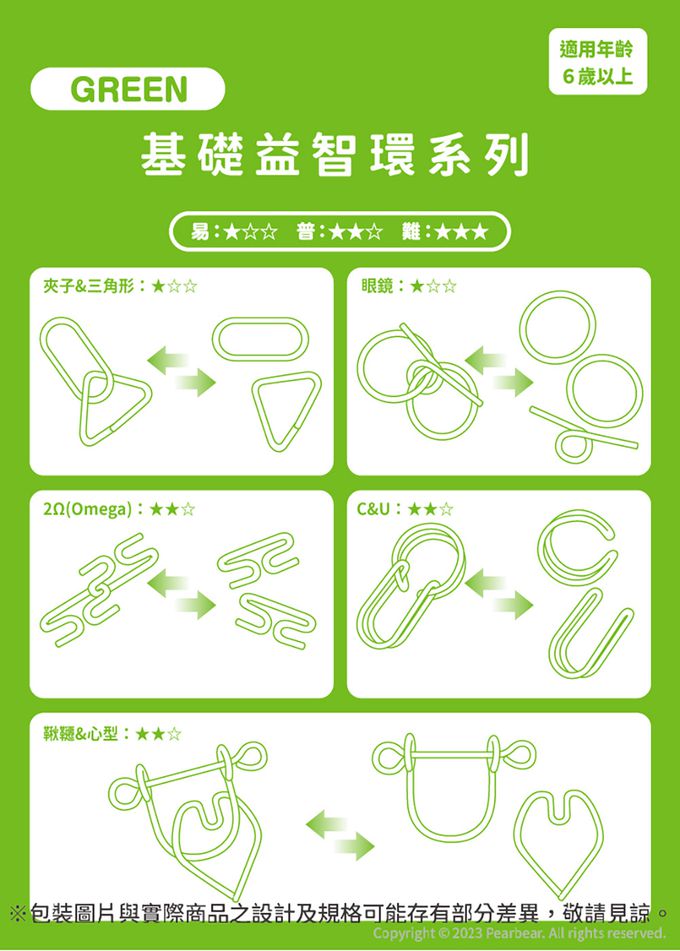 日本 HANAYAMA - 益智金屬環組合包-綠色款-6歲以上