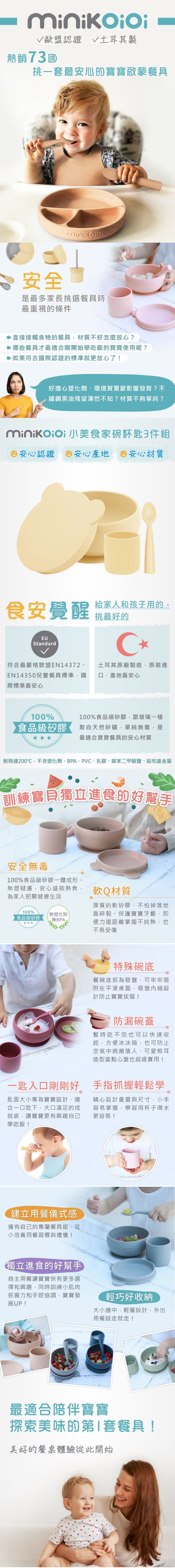 土耳其 minikoioi - 小美食家碗杯匙3件組-抹茶綠