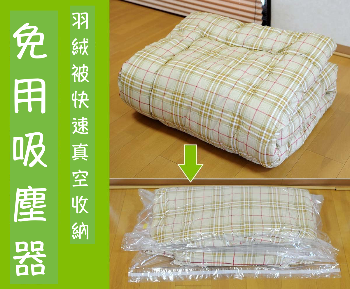 最後出清！日本Petako一秒壓縮袋，輕鬆壓縮行李箱75%空間