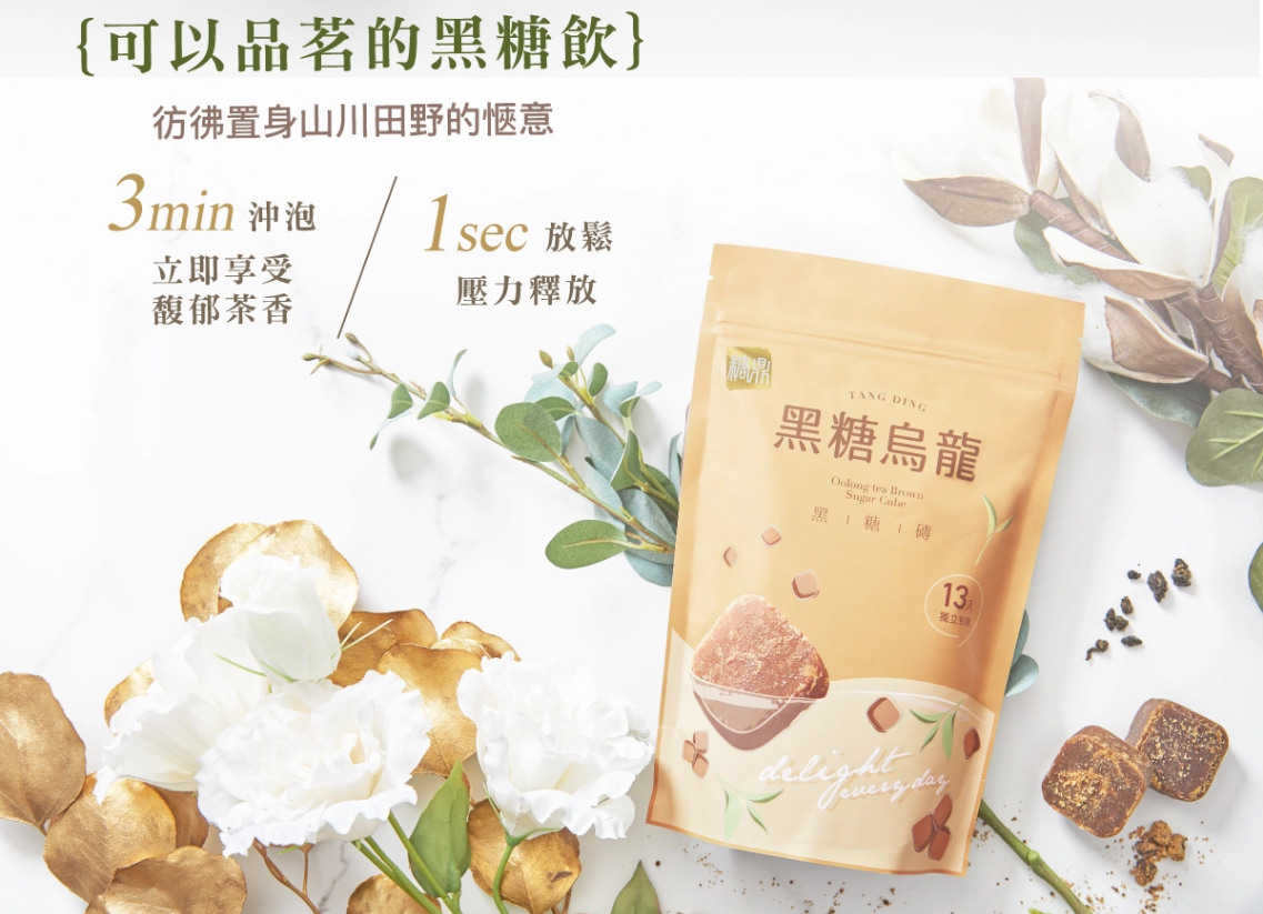 秋冬暖身黑糖飲【糖鼎黑糖磚】SGS檢驗合格！