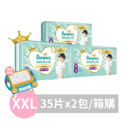 Pampers 幫寶適 - 極上守護 一級幫 拉拉褲/褲型/箱購【原廠公司貨】 (XXL)-35片x2