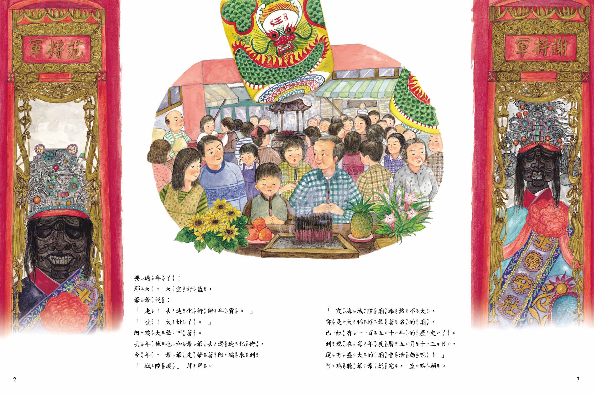 走，去迪化街買年貨