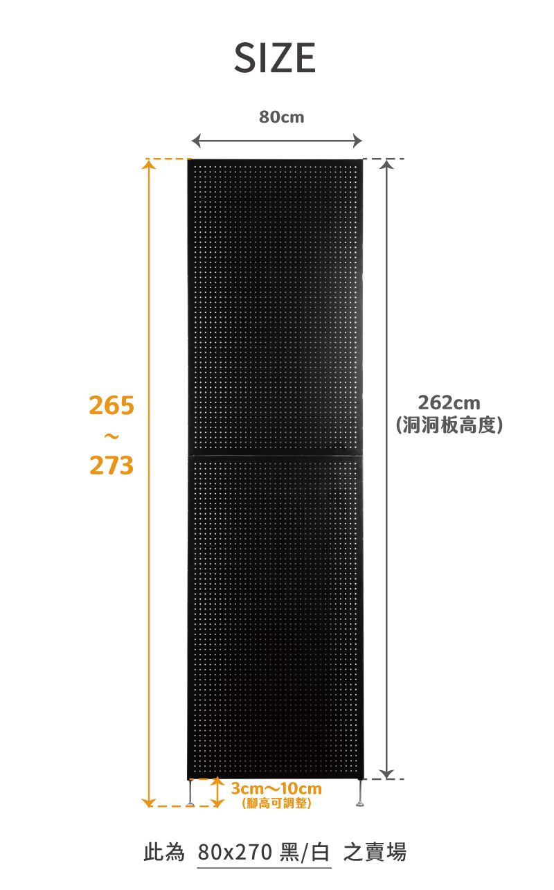完美主義 Peachy Life - inpegboard 頂天立地洞洞板80X270-黑色