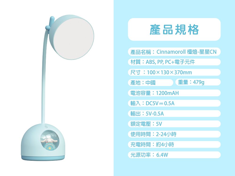 SANRIO - 大耳狗檯燈 無敵星星款