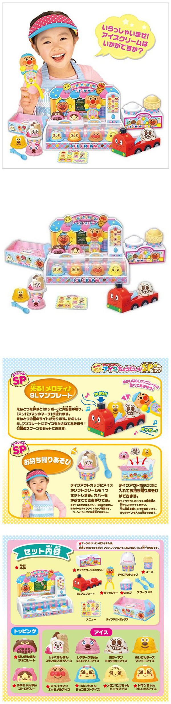 JoyPalette - 麵包超人-冰淇淋店玩具