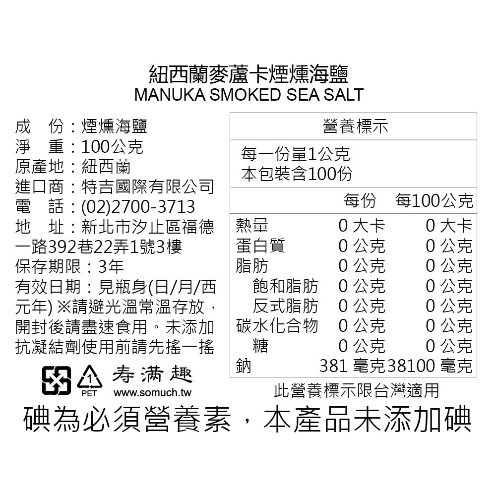 壽滿趣 - Pacific Harvest 紐西蘭天然麥蘆卡煙燻海鹽-100g