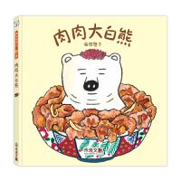 肉肉大白熊