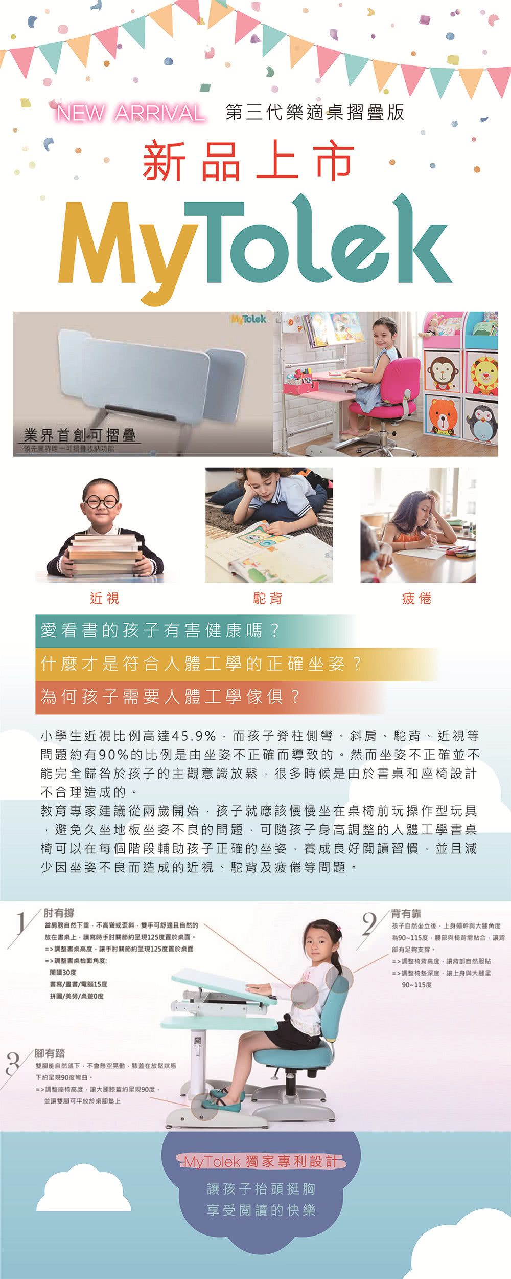 MyTolek 童樂可 - 挺立椅-藍