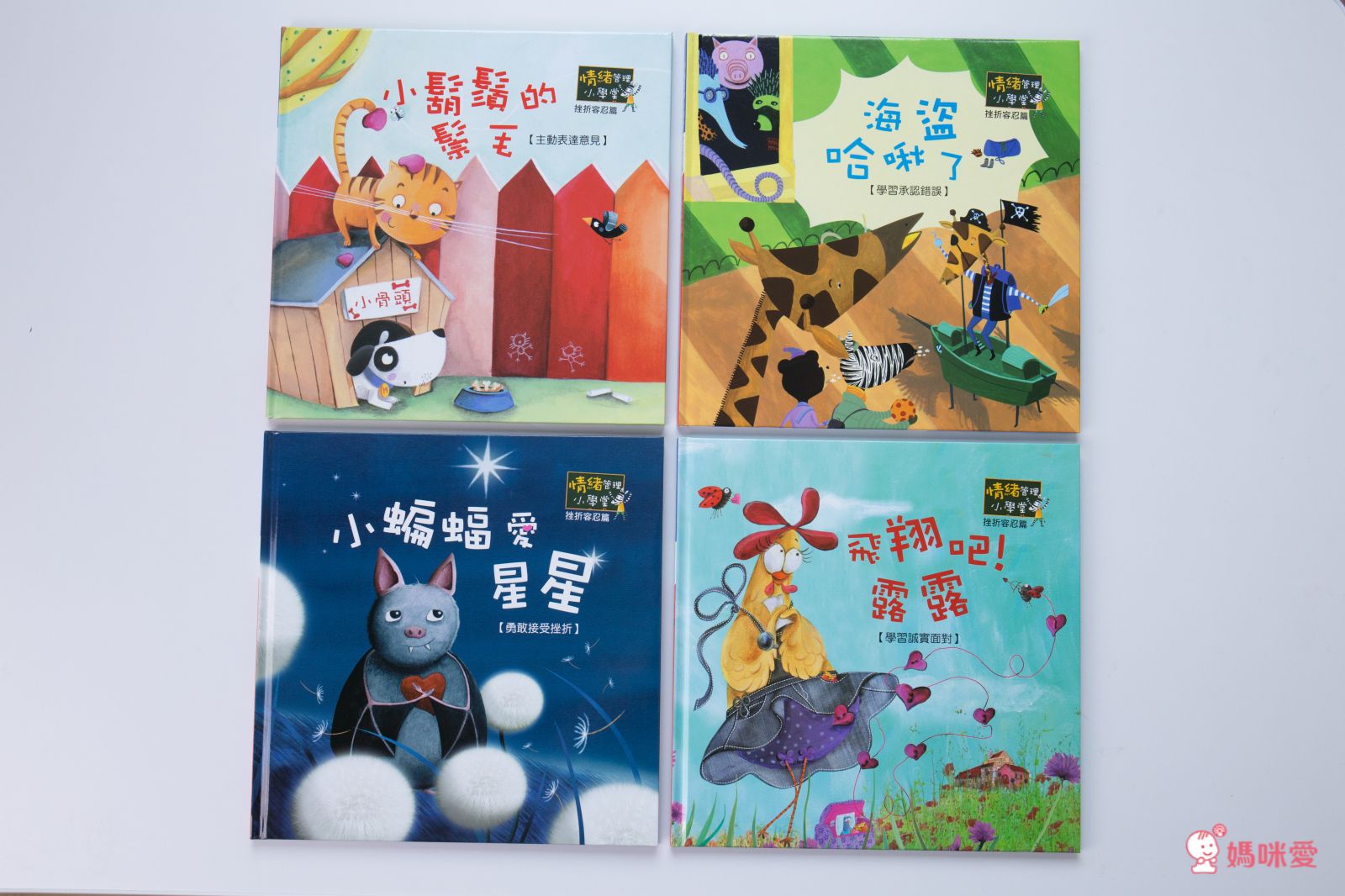 《情緒管理小學堂》帶領孩子學會自我肯定，勇敢面對挫折