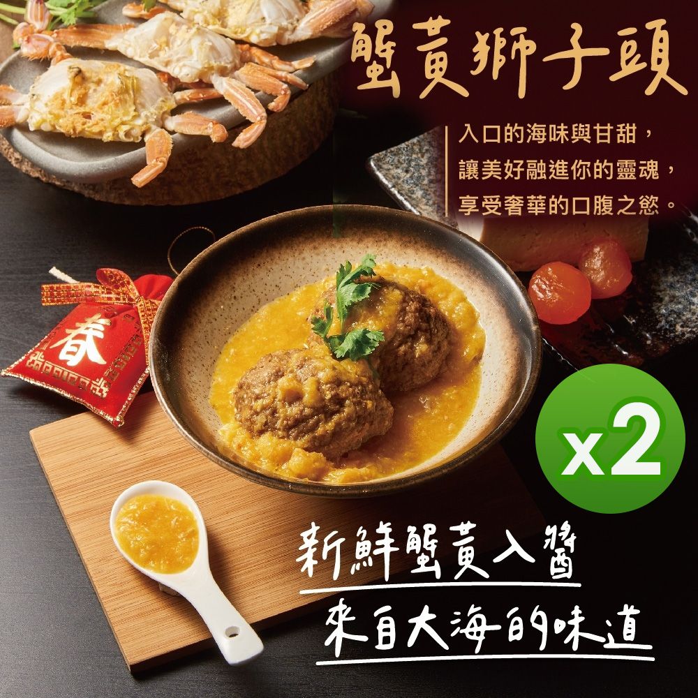 蟹黃獅子頭(500g)_2包組-500g