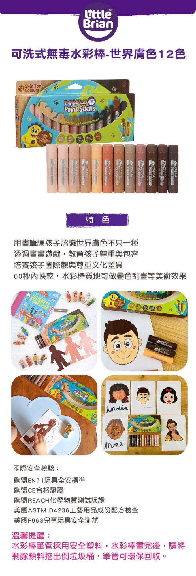 英國Little Brian - Brian Clegg Ltd-可洗式無毒水彩棒-12色(世界膚色)-世界膚色12色