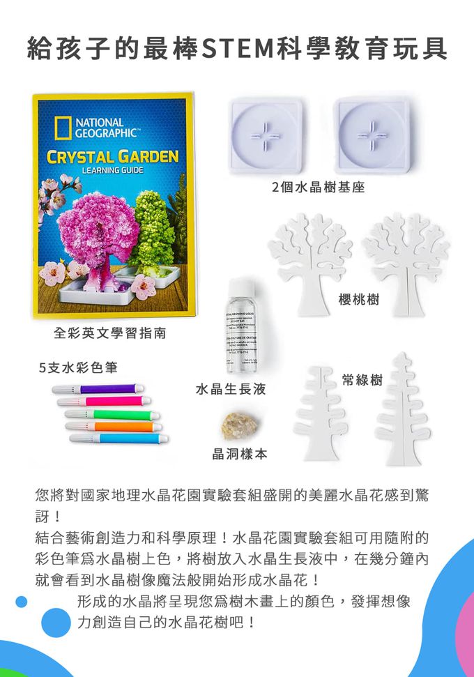 NATIONAL GEOGRAPHIC - 國家地理頻道 紙樹開花(水晶花園實驗套組)