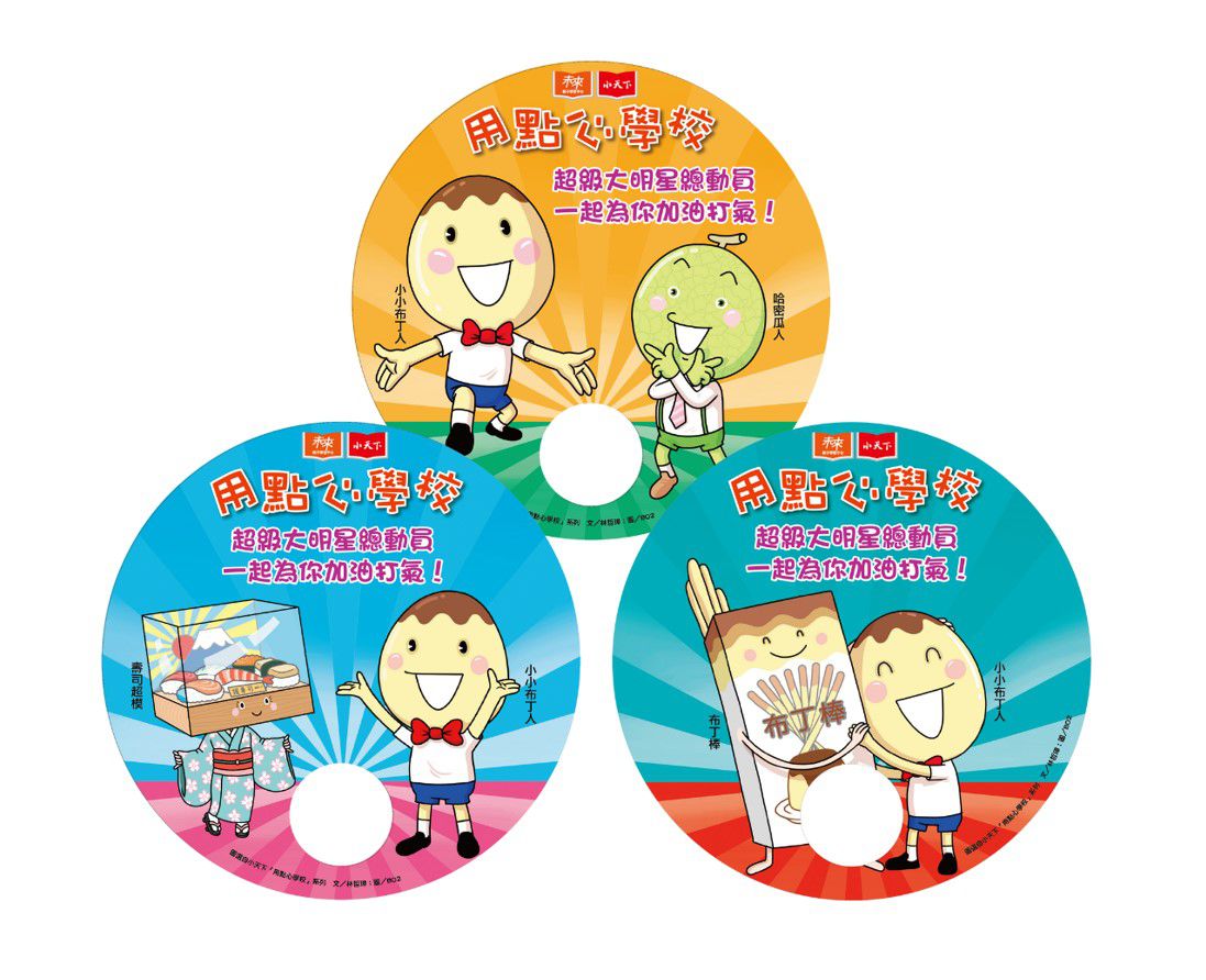 用點心學校13：超級大明星(附贈首刷限量應援扇，三款隨機出貨)-平裝